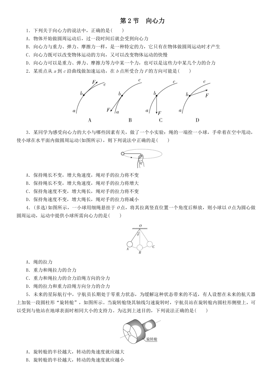 （2021新人教版）高中物理必修第二册6.2 向心力课后练习.doc_第1页