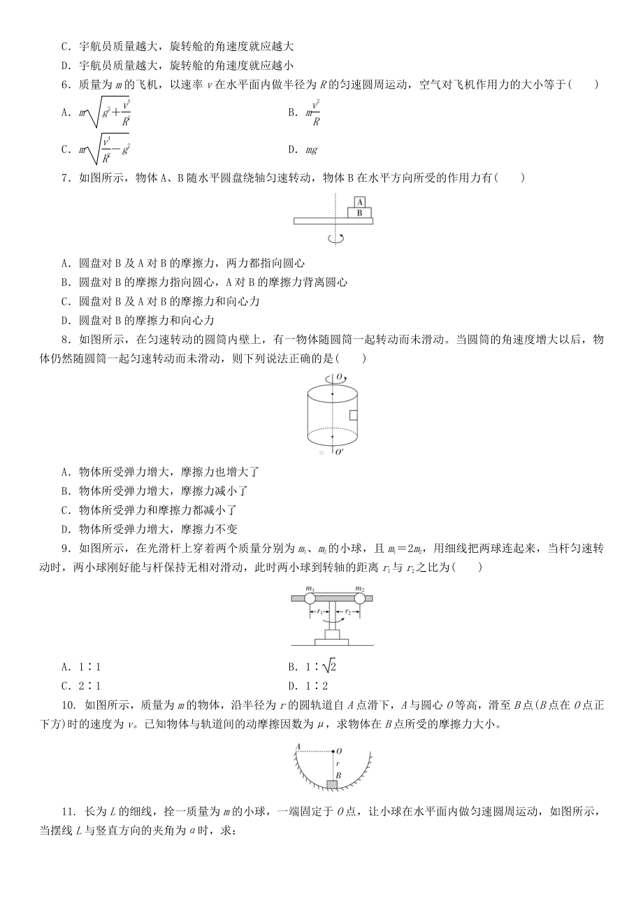 （2021新人教版）高中物理必修第二册6.2 向心力课后练习.doc_第2页