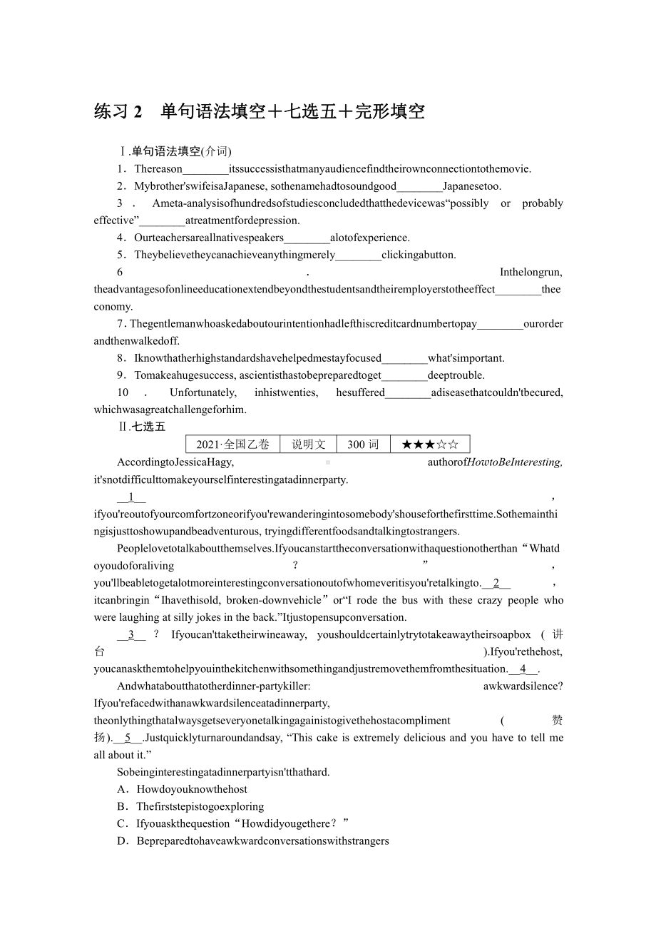 2022年新高考英语一轮专项练习：2　单句语法填空＋七选五＋完形填空（含解析）.docx_第1页