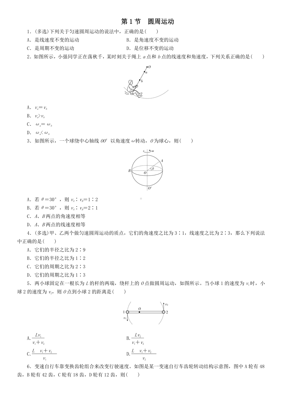 （2021新人教版）高中物理必修第二册6.1 圆周运动课后练习.doc_第1页