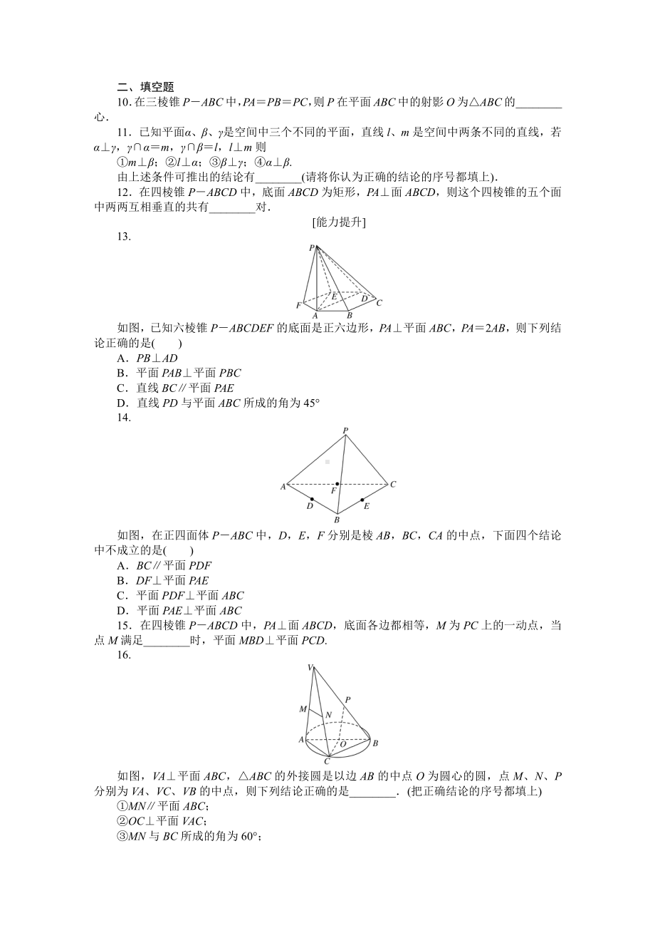 2022年新高考数学一轮复习练习：专练37　直线、平面垂直的判定与性质（含解析）.docx_第2页