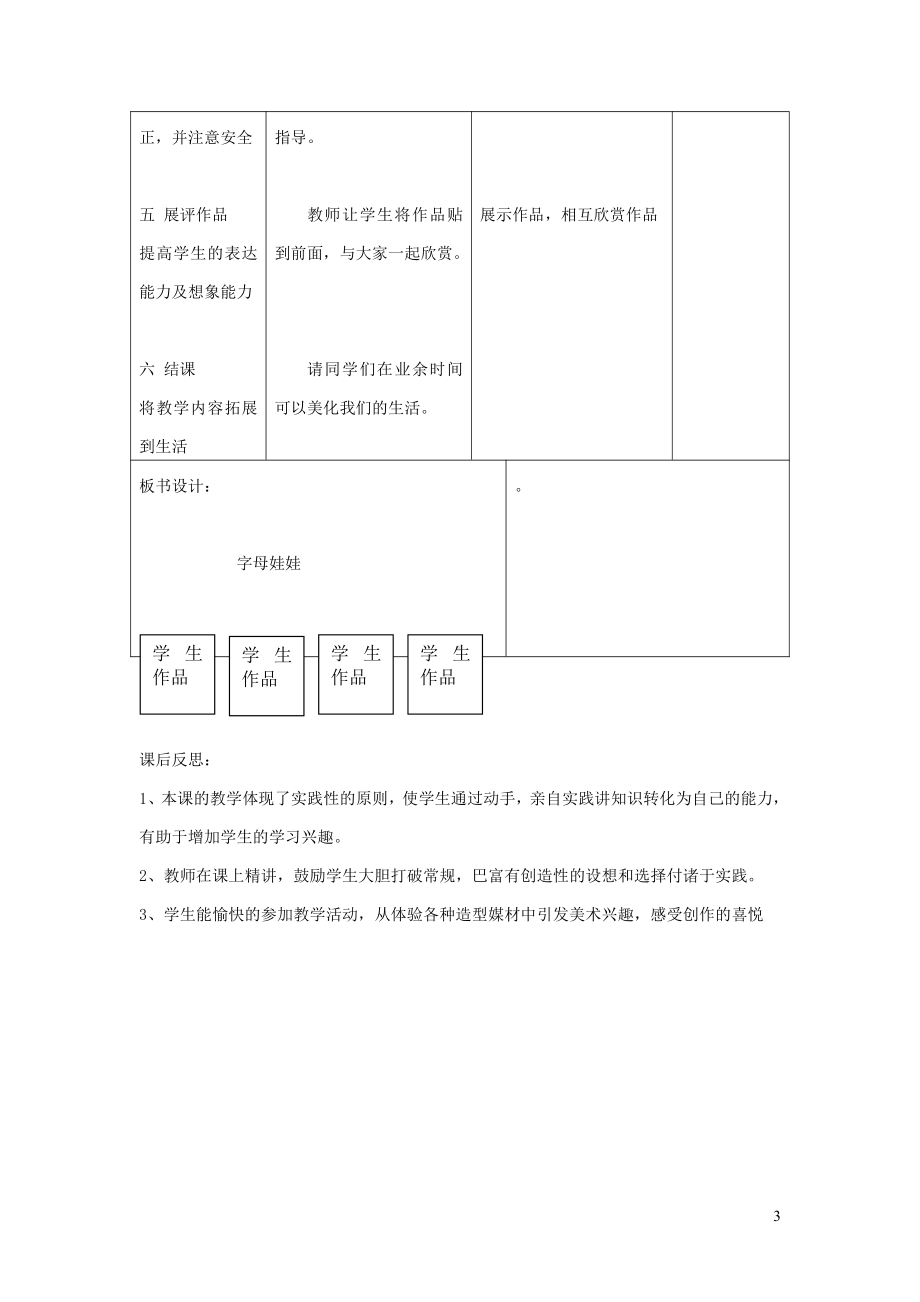 浙美版一年级上册《美术》7《字母设计》教案.doc_第3页