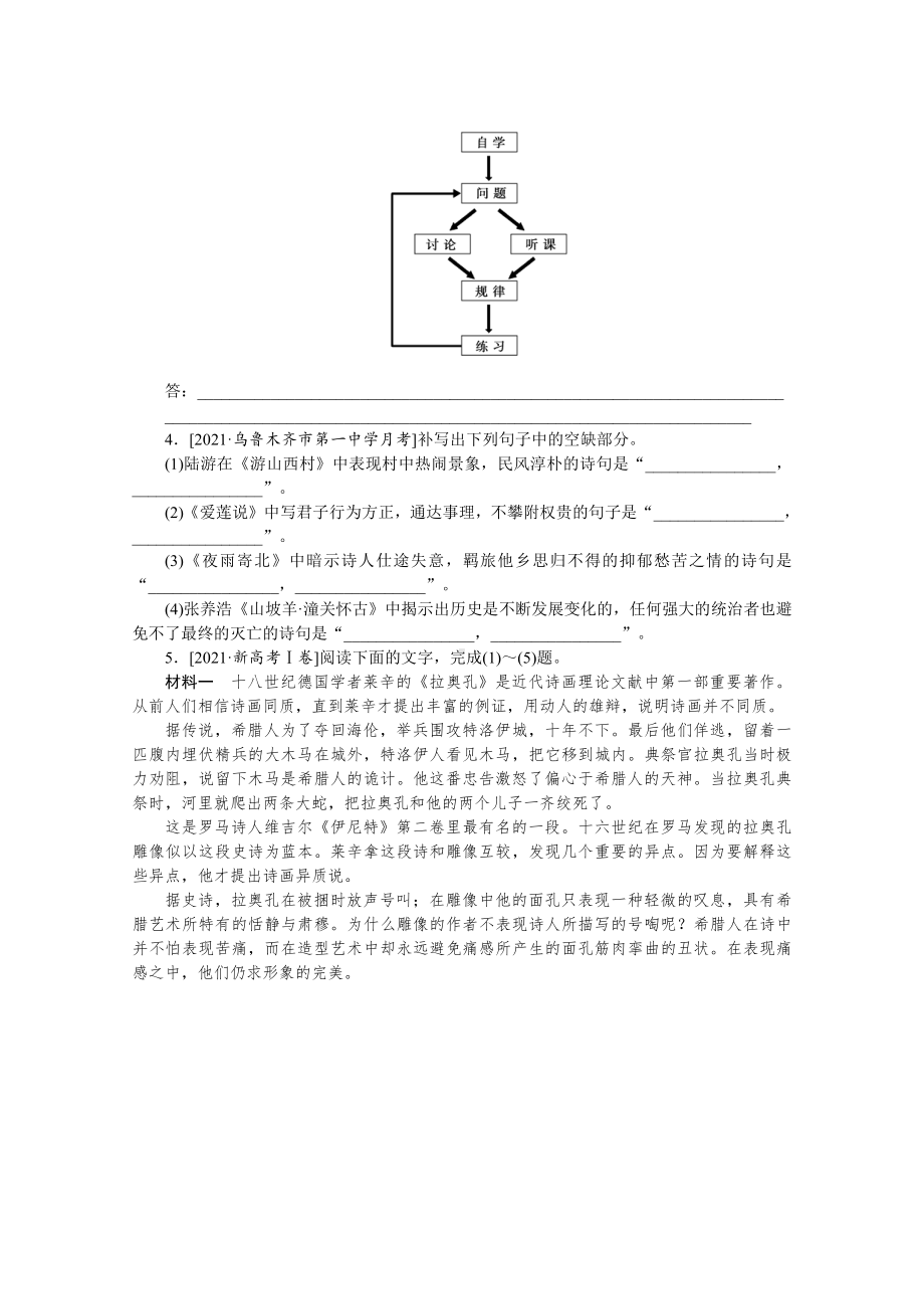 2022年新高考语文一轮复习练习：第41练　语言表达＋名句默写＋非连续性论述类文本阅读（含解析）.docx_第2页