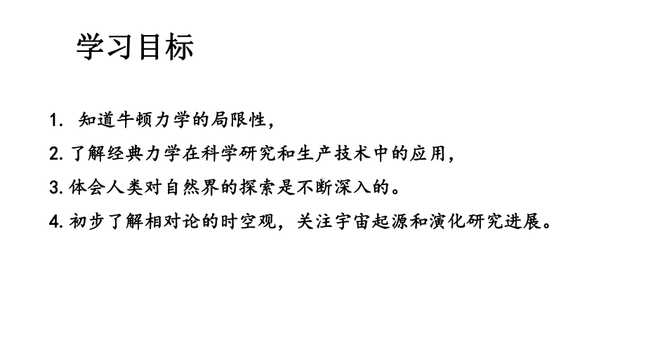 （2021新人教版）高中物理必修第二册：7.5相对论时空观与牛顿力学的相对性ppt课件.pptx_第2页