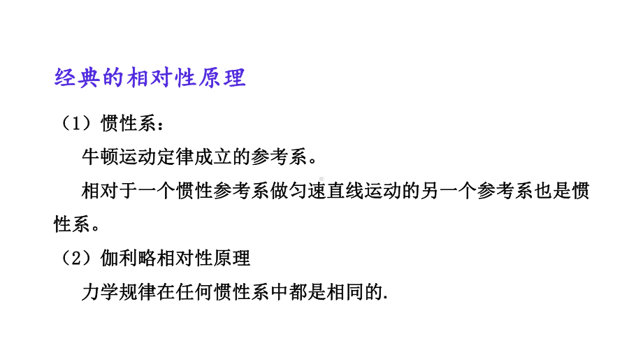 （2021新人教版）高中物理必修第二册：7.5相对论时空观与牛顿力学的相对性ppt课件.pptx_第3页