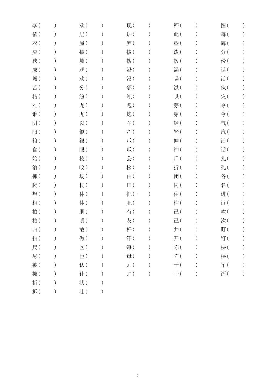 小学语文部编版二年级上册《组词》专项练习（易错字同音字形近字）.docx_第3页