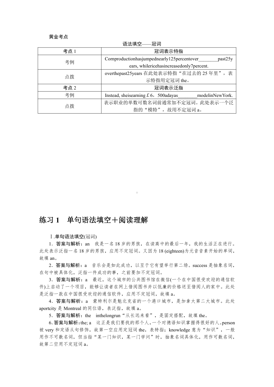 2022年新高考英语一轮专项练习：1　单句语法填空＋阅读理解（含解析）.docx_第3页