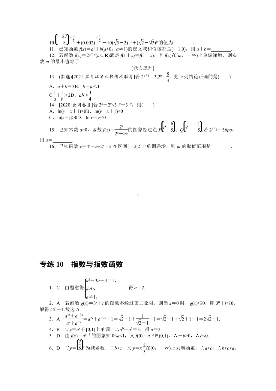 2022年新高考数学一轮复习练习：专练10　指数与指数函数（含解析）.docx_第2页