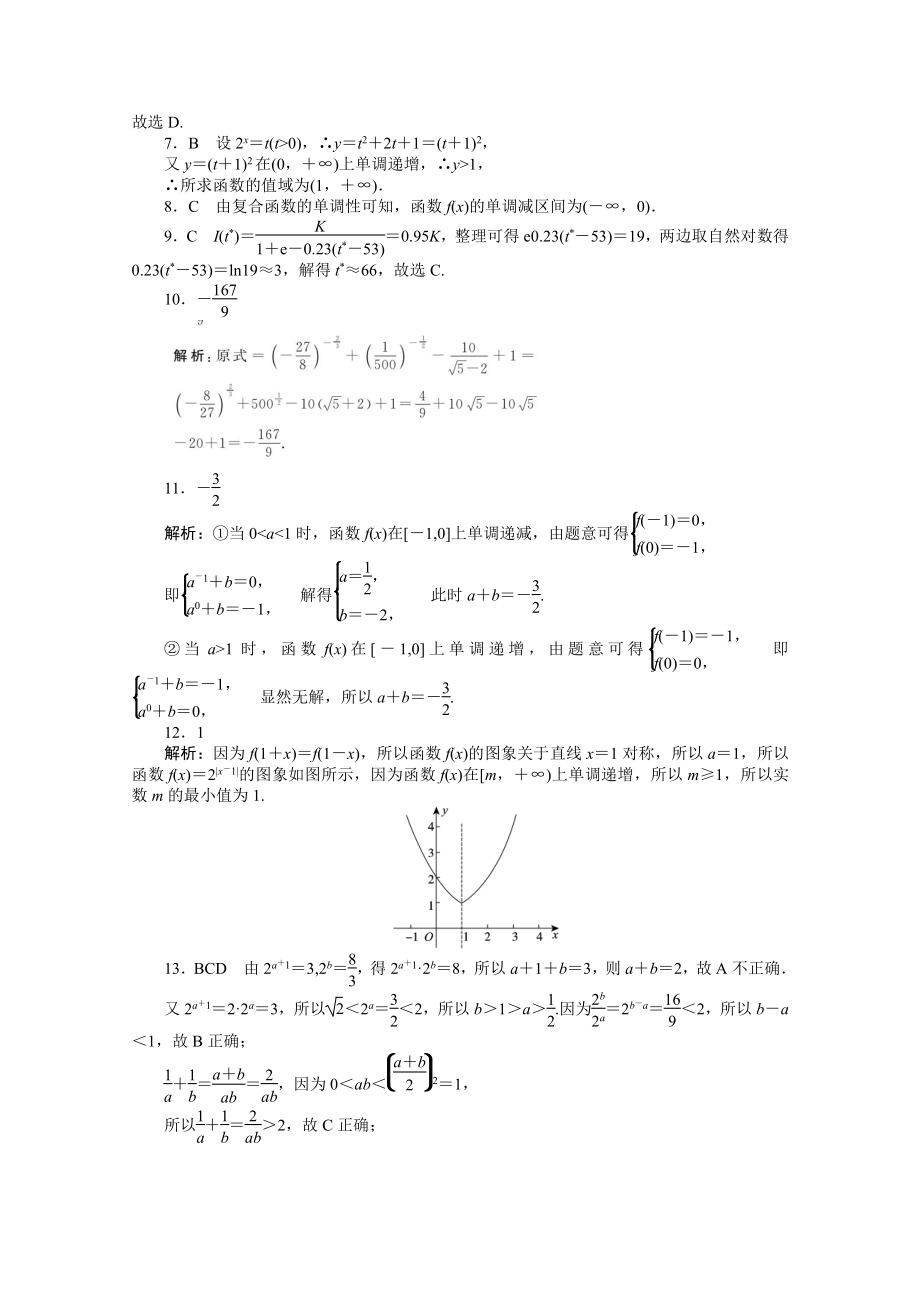 2022年新高考数学一轮复习练习：专练10　指数与指数函数（含解析）.docx_第3页