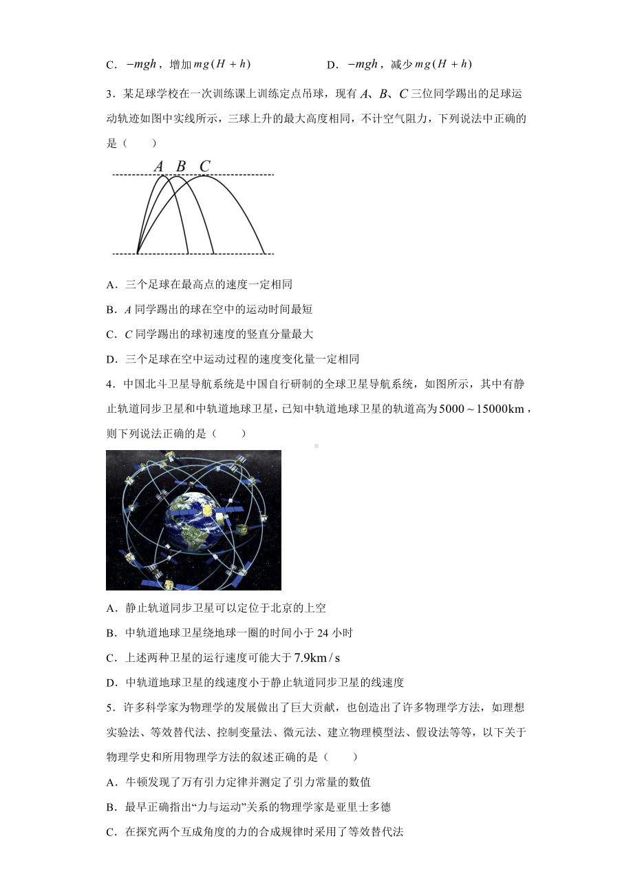 （2021新人教版）高中物理必修第二册期末备考（九）综合复习.docx_第2页