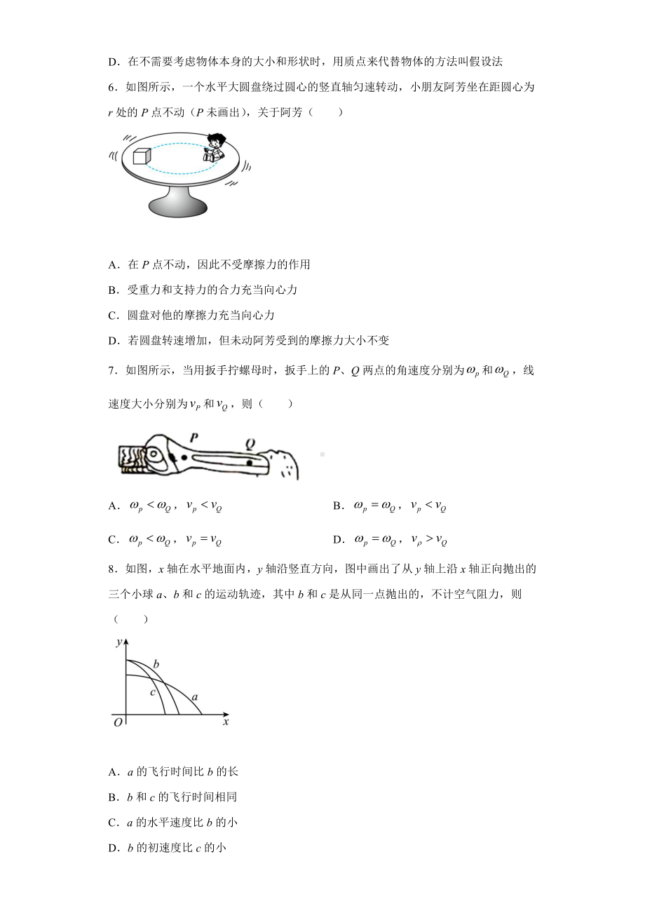 （2021新人教版）高中物理必修第二册期末备考（九）综合复习.docx_第3页