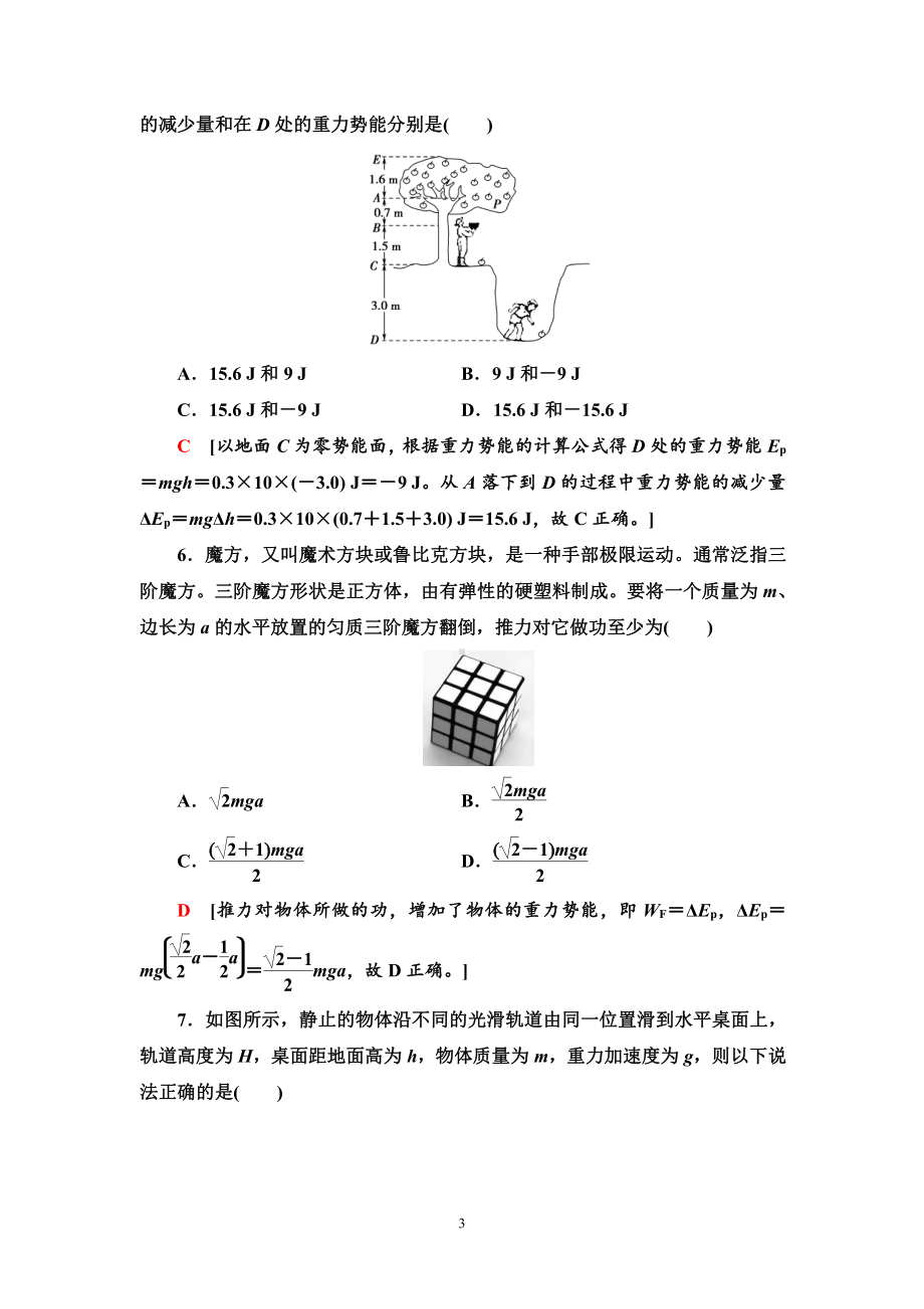 （2021新人教版）高中物理必修第二册课时分层作业14　重力势能练习.doc_第3页