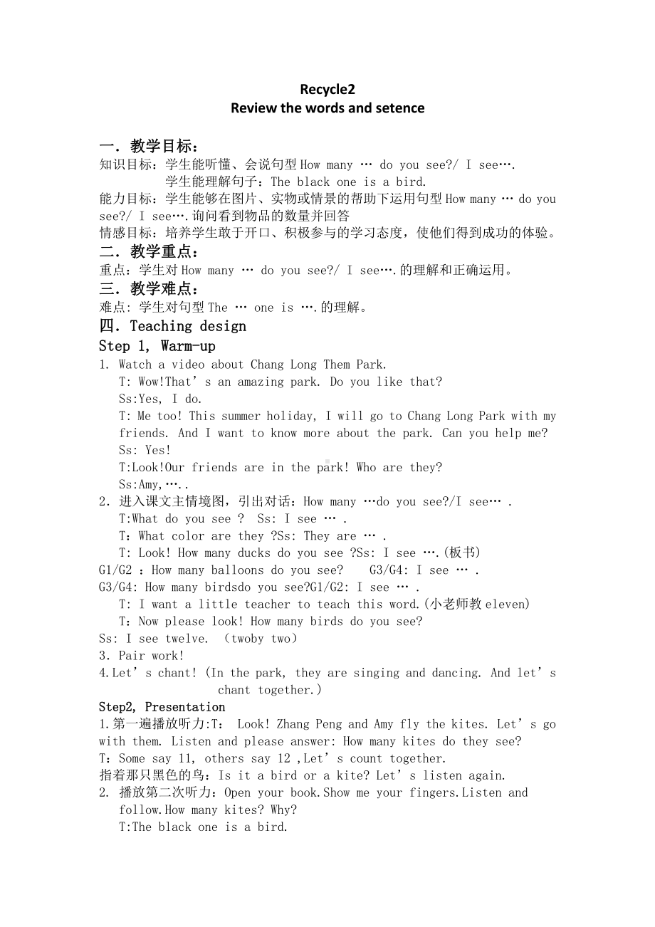 三年级英语上册教案：Recycle2 Read aloud-人教PEP版(8).docx_第1页