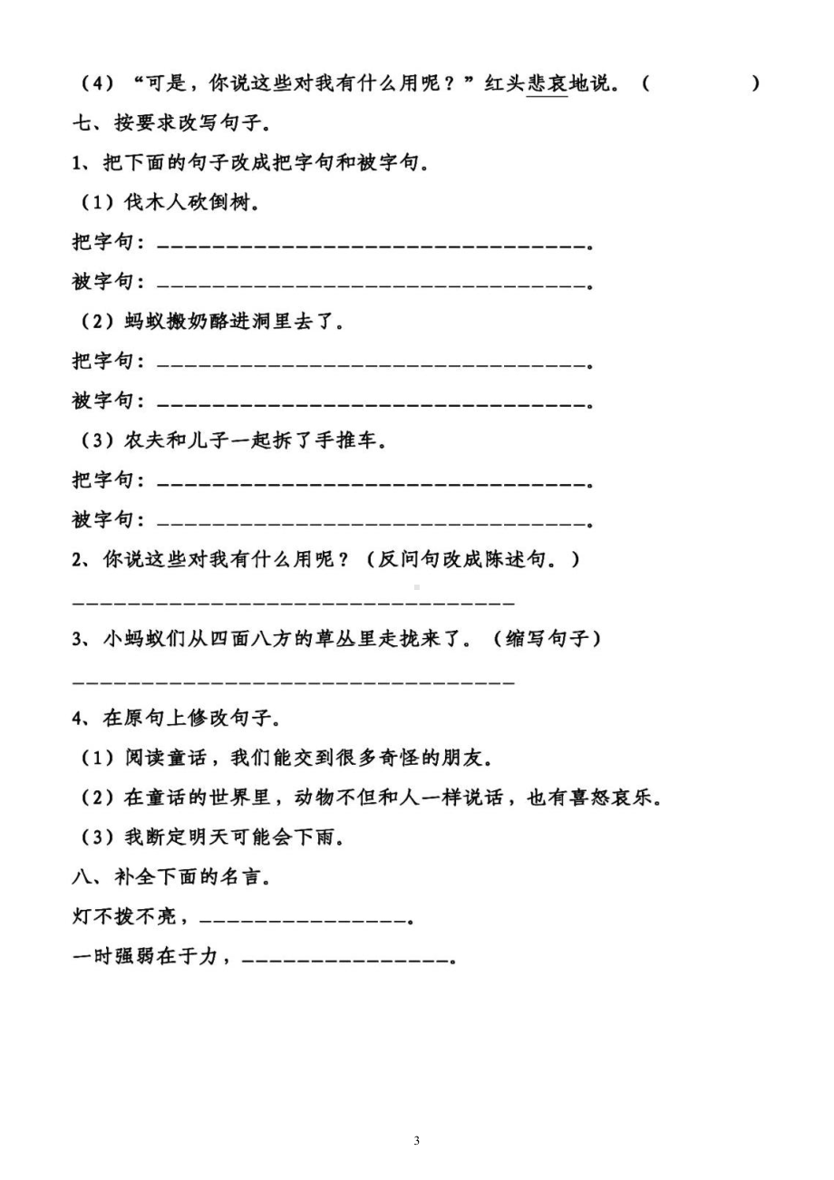 小学语文部编版三年级上册第三单元复习练习题（附参考答案）.docx_第3页