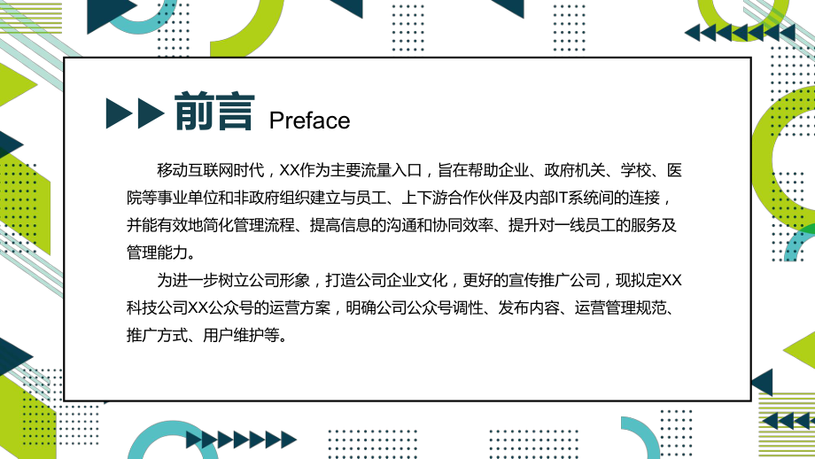 2021微信公众号推广运营方案PPT.pptx_第2页