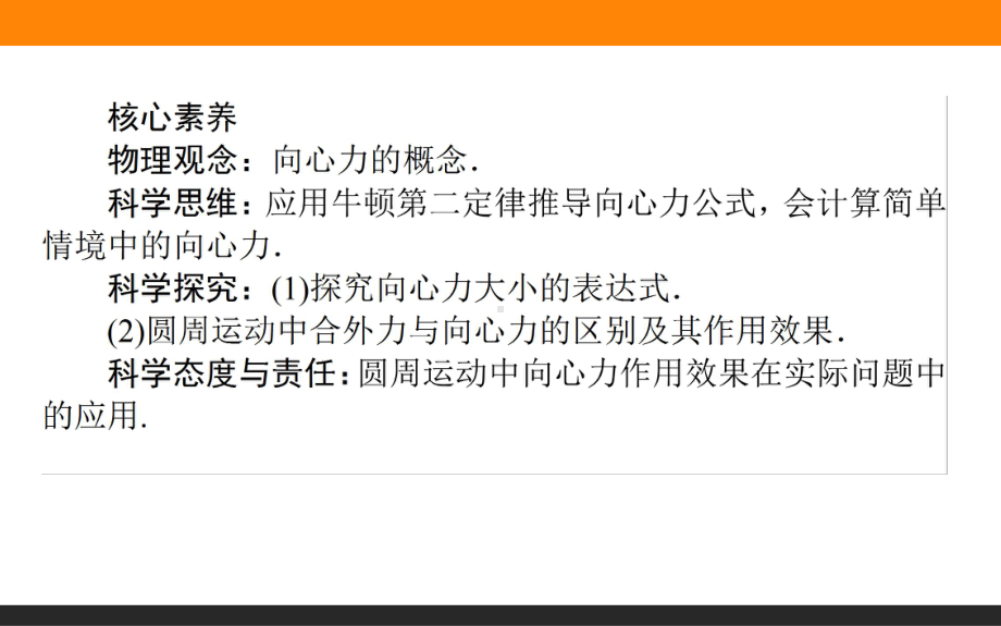 （2021新人教版）高中物理必修第二册6.2.向心力ppt课件.ppt_第3页