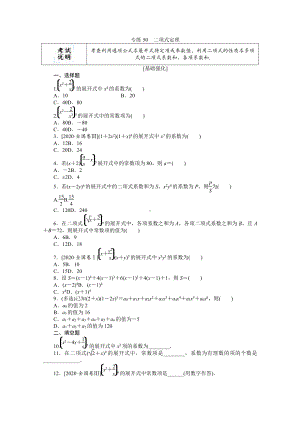 2022年新高考数学一轮复习练习：专练50　二项式定理（含解析）.docx