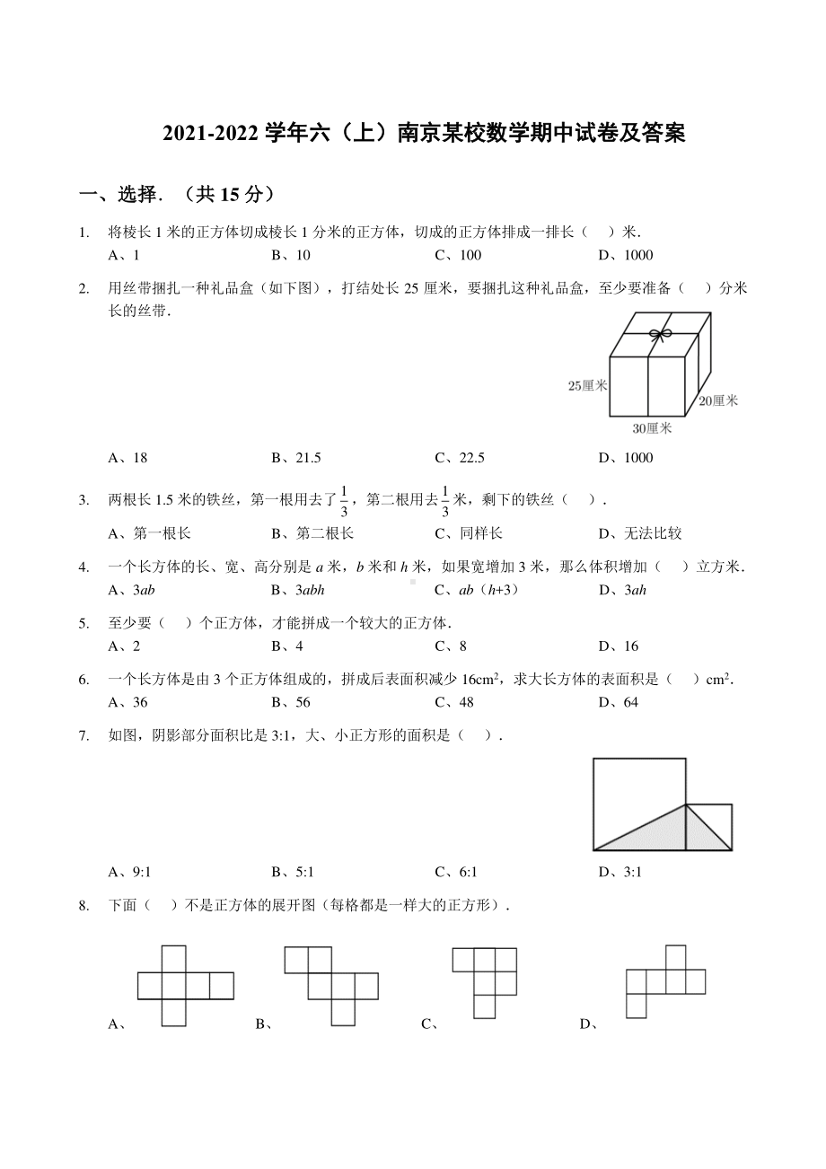 南京某校2021-2022六年级数学上册期中试卷及答案.pdf_第1页