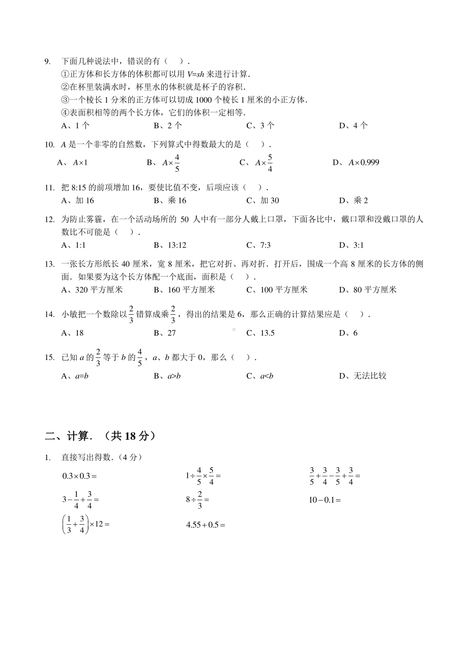 南京某校2021-2022六年级数学上册期中试卷及答案.pdf_第2页