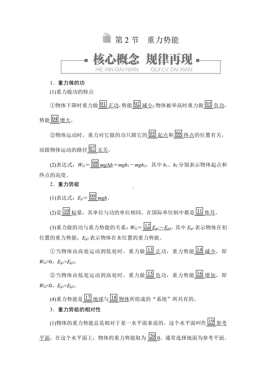 （2021新人教版）高中物理必修第二册第八章第2节 重力势能同步测评.doc_第1页