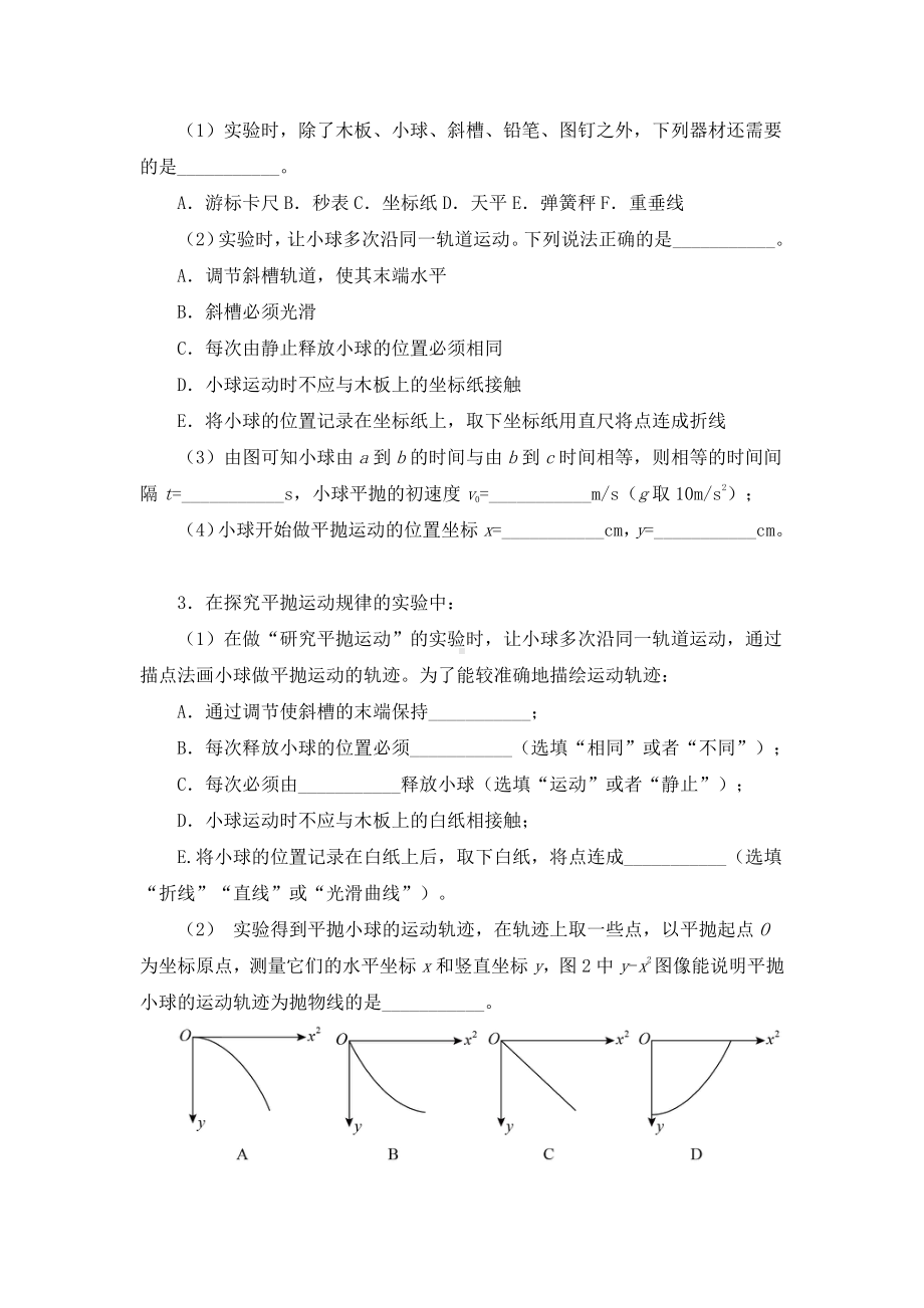 （2021新人教版）高中物理必修第二册5.3 实验：探究平抛运动的特点 习题.docx_第2页