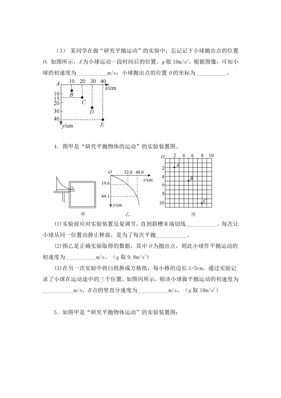 （2021新人教版）高中物理必修第二册5.3 实验：探究平抛运动的特点 习题.docx_第3页