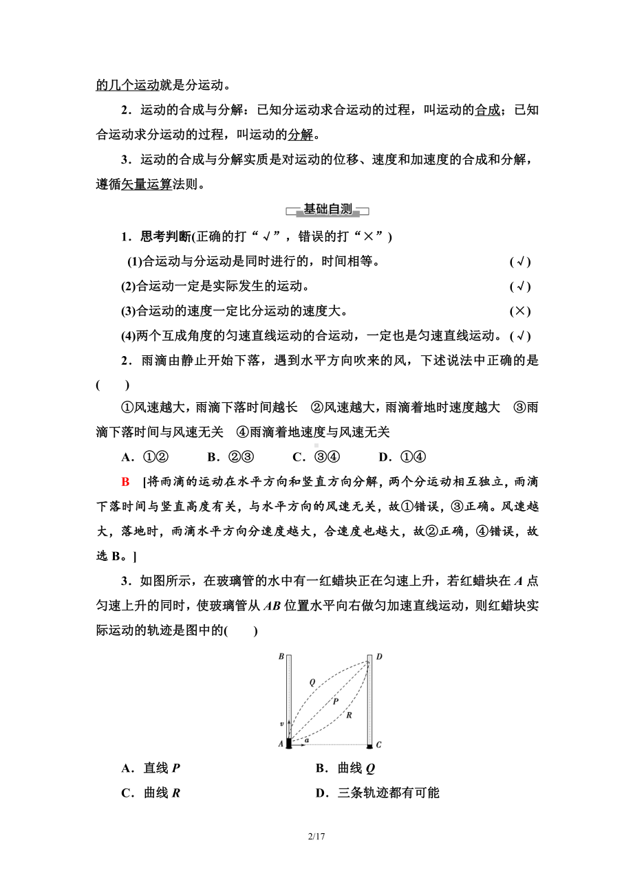 （2021新人教版）高中物理必修第二册第5章 2.运动的合成与分解讲义.doc_第2页