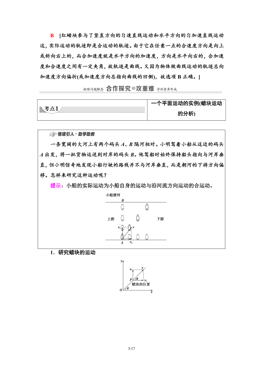 （2021新人教版）高中物理必修第二册第5章 2.运动的合成与分解讲义.doc_第3页