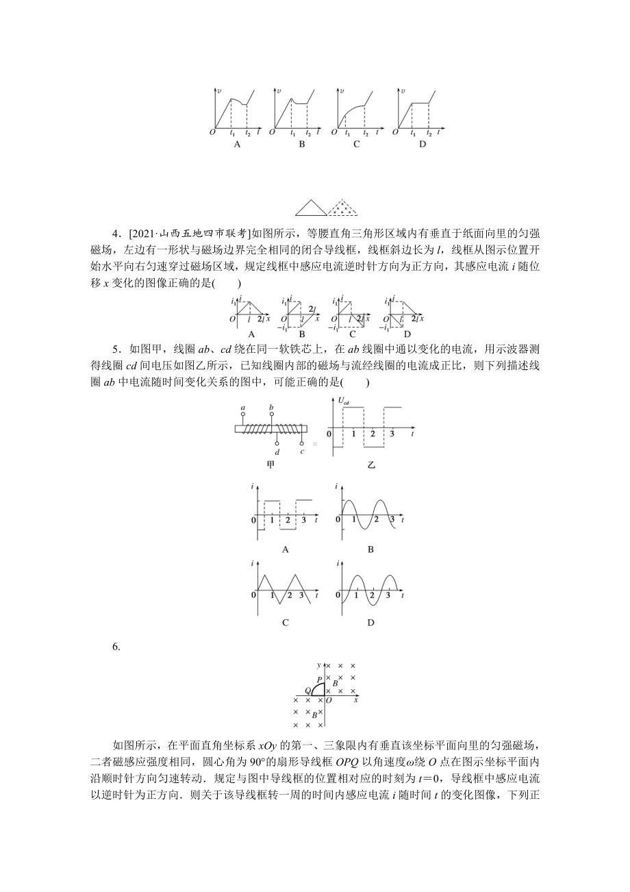 2022年新高考物理一轮复习练习：专题80　电磁感应中的图像问题 （含解析）.docx_第2页