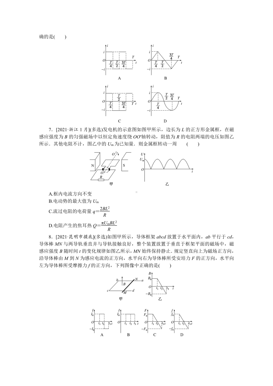 2022年新高考物理一轮复习练习：专题80　电磁感应中的图像问题 （含解析）.docx_第3页