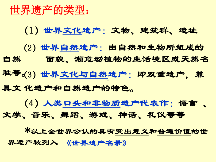 浙美版六年级上册《美术》17《中国的文化与自然遗产》 ppt课件.ppt_第2页