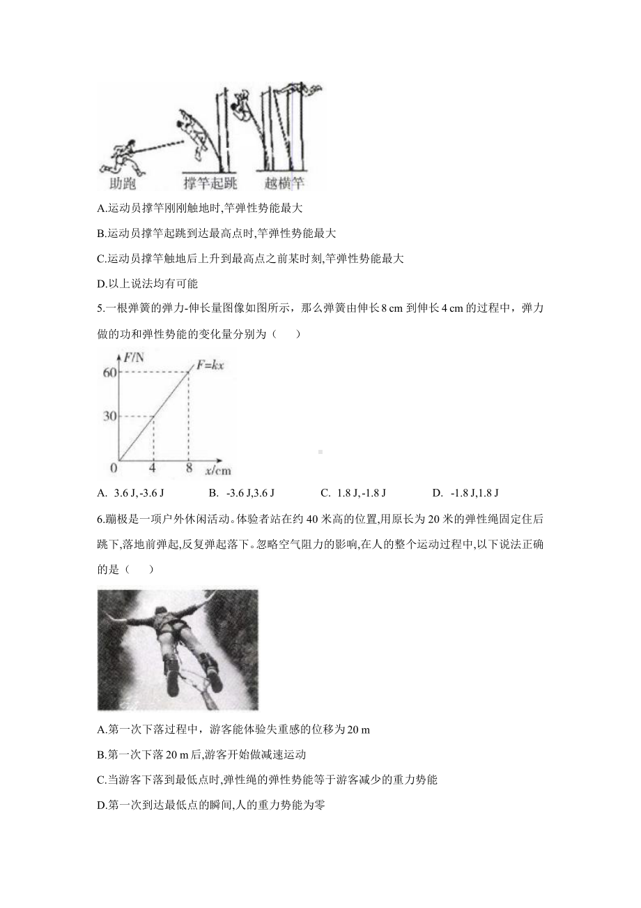 （2021新人教版）高中物理必修第二册第八章机械能守恒定律 期末复习通关检测B卷（带解析）.docx_第2页