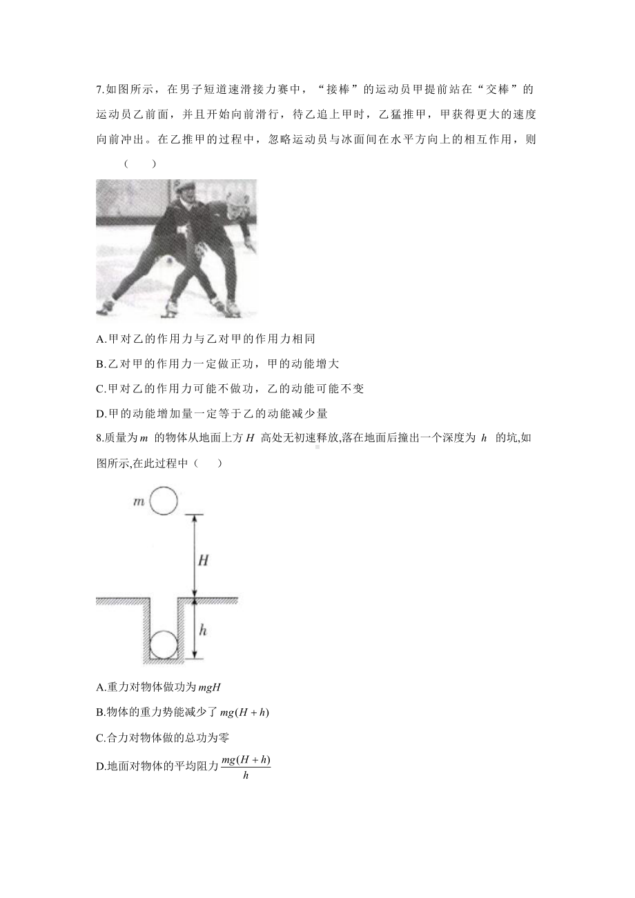 （2021新人教版）高中物理必修第二册第八章机械能守恒定律 期末复习通关检测B卷（带解析）.docx_第3页