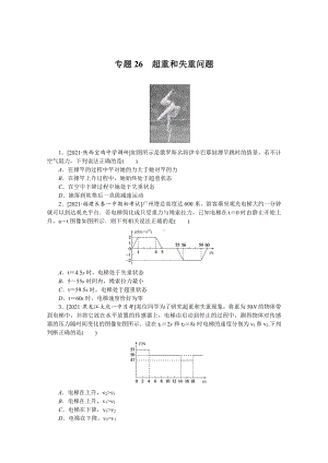 2022年新高考物理一轮复习练习：专题26　超重和失重问题 （含解析）.docx