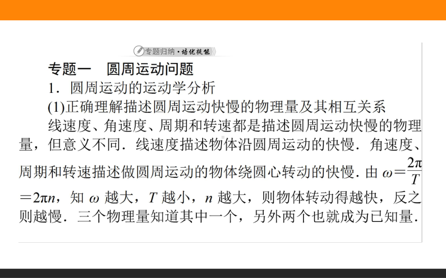 （2021新人教版）高中物理必修第二册本章优化总结 06ppt课件.ppt_第2页