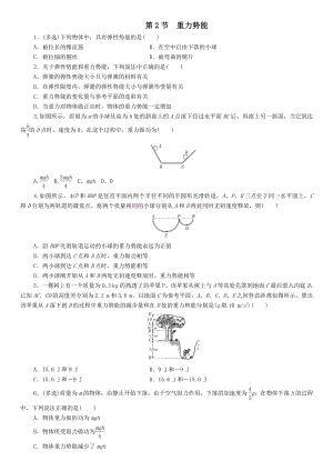 （2021新人教版）高中物理必修第二册8.2 重力势能课后练习.doc