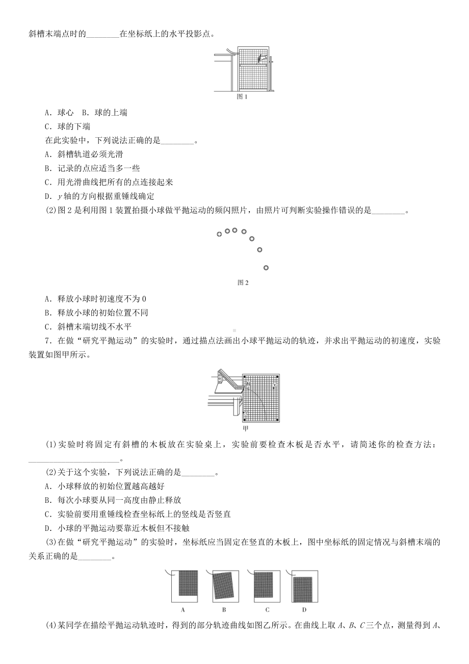 （2021新人教版）高中物理必修第二册5.3 实验：探究平抛运动的特点课后练习.doc_第2页