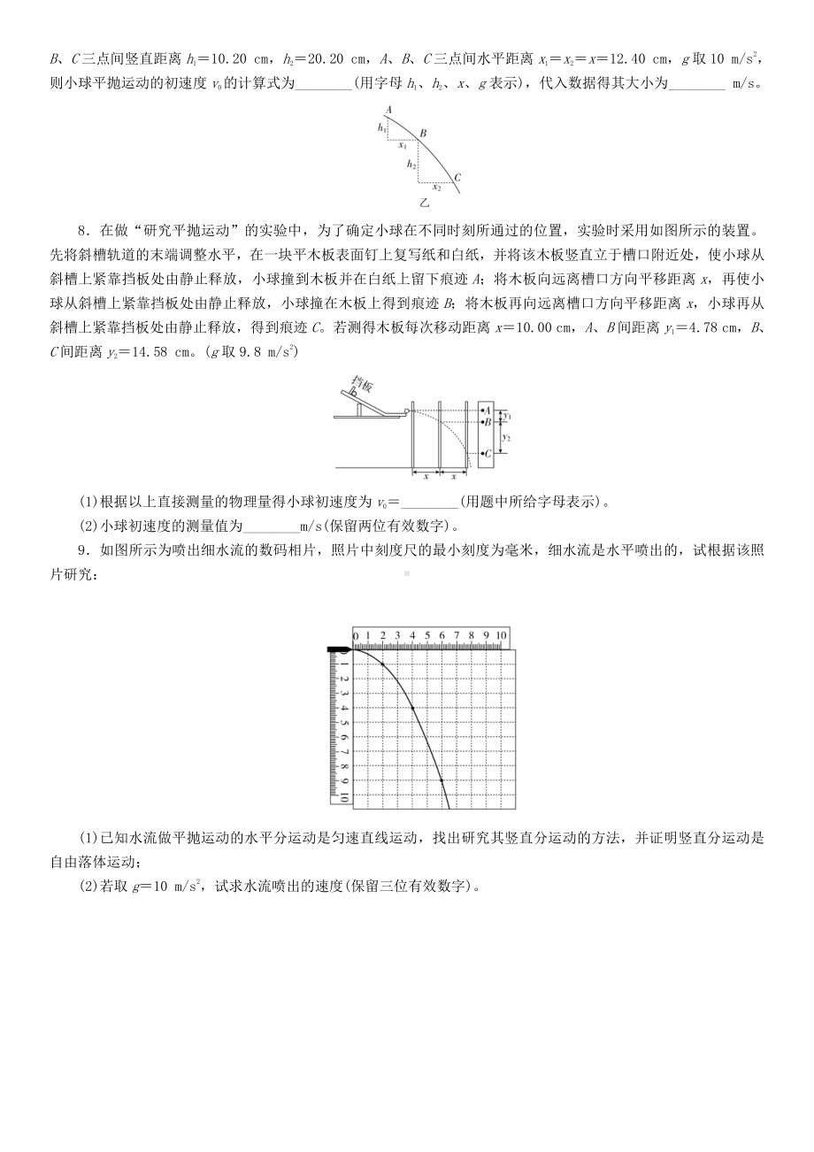 （2021新人教版）高中物理必修第二册5.3 实验：探究平抛运动的特点课后练习.doc_第3页