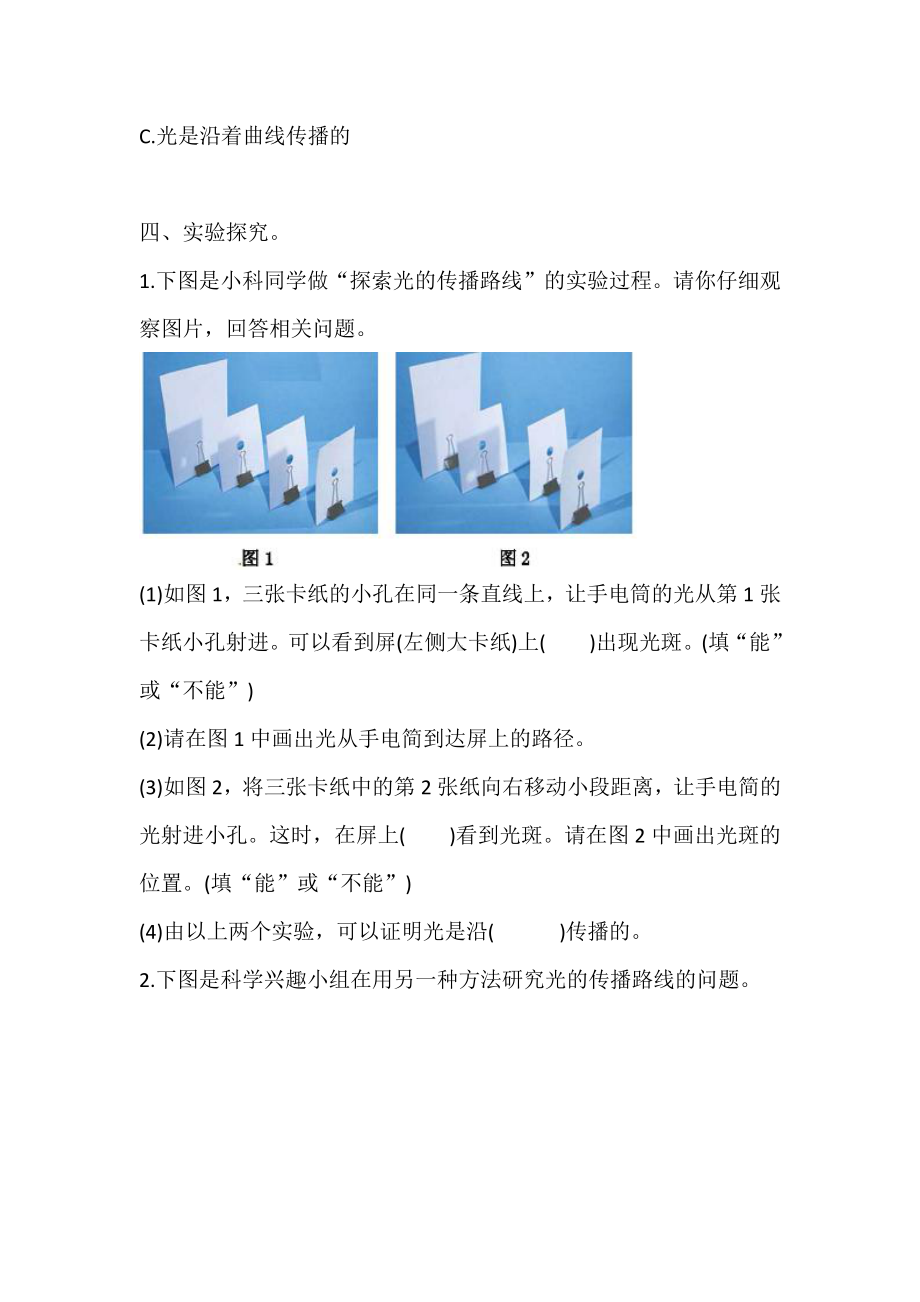 2021新教科版五年级上册科学1.2《光是怎样传播的》同步练习题（含答案）.doc_第3页