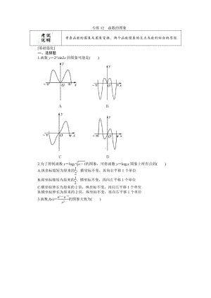 2022年新高考数学一轮复习练习：专练12　函数的图象（含解析）.docx