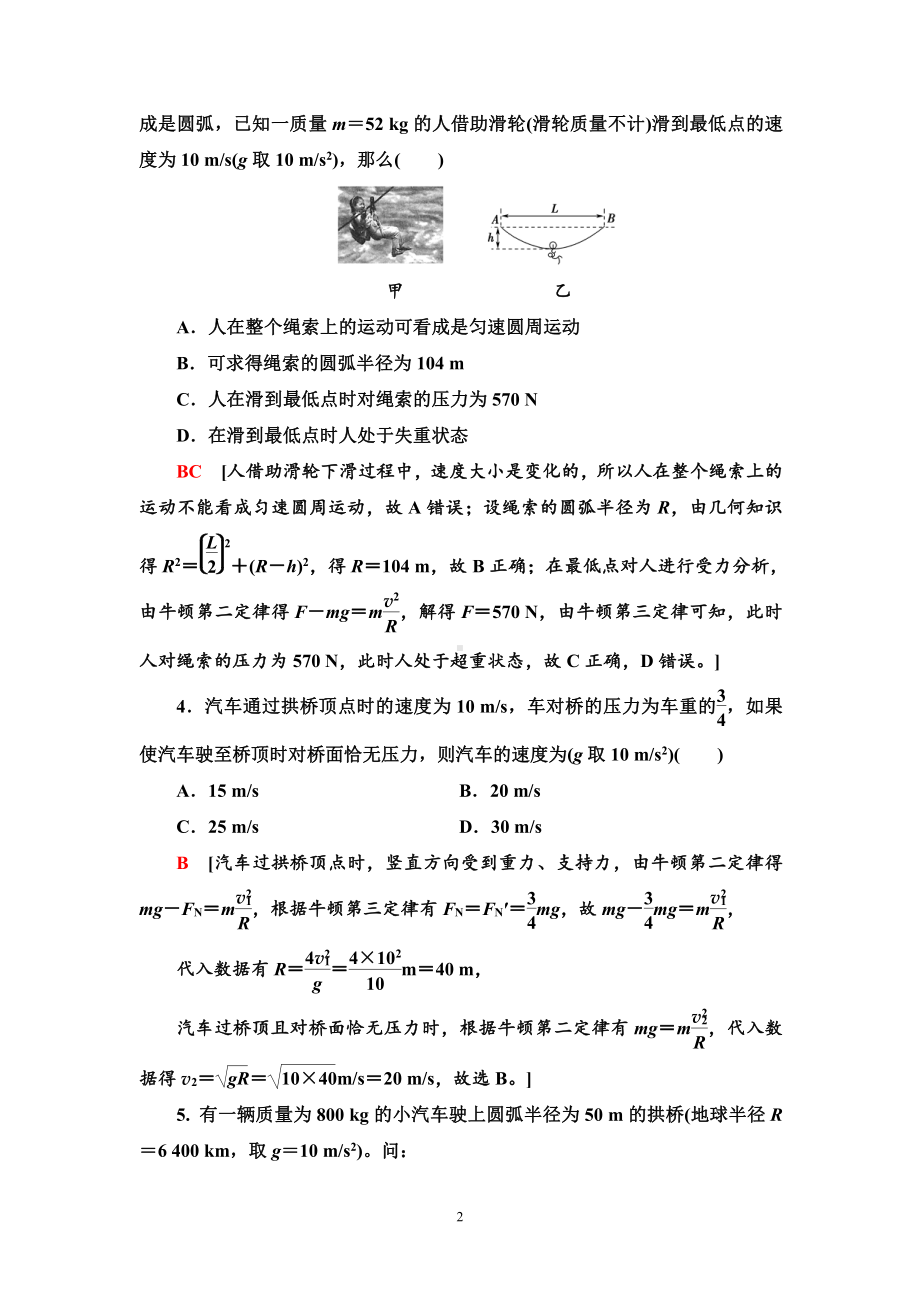 （2021新人教版）高中物理必修第二册课时分层作业7　生活中的圆周运动练习.doc_第2页