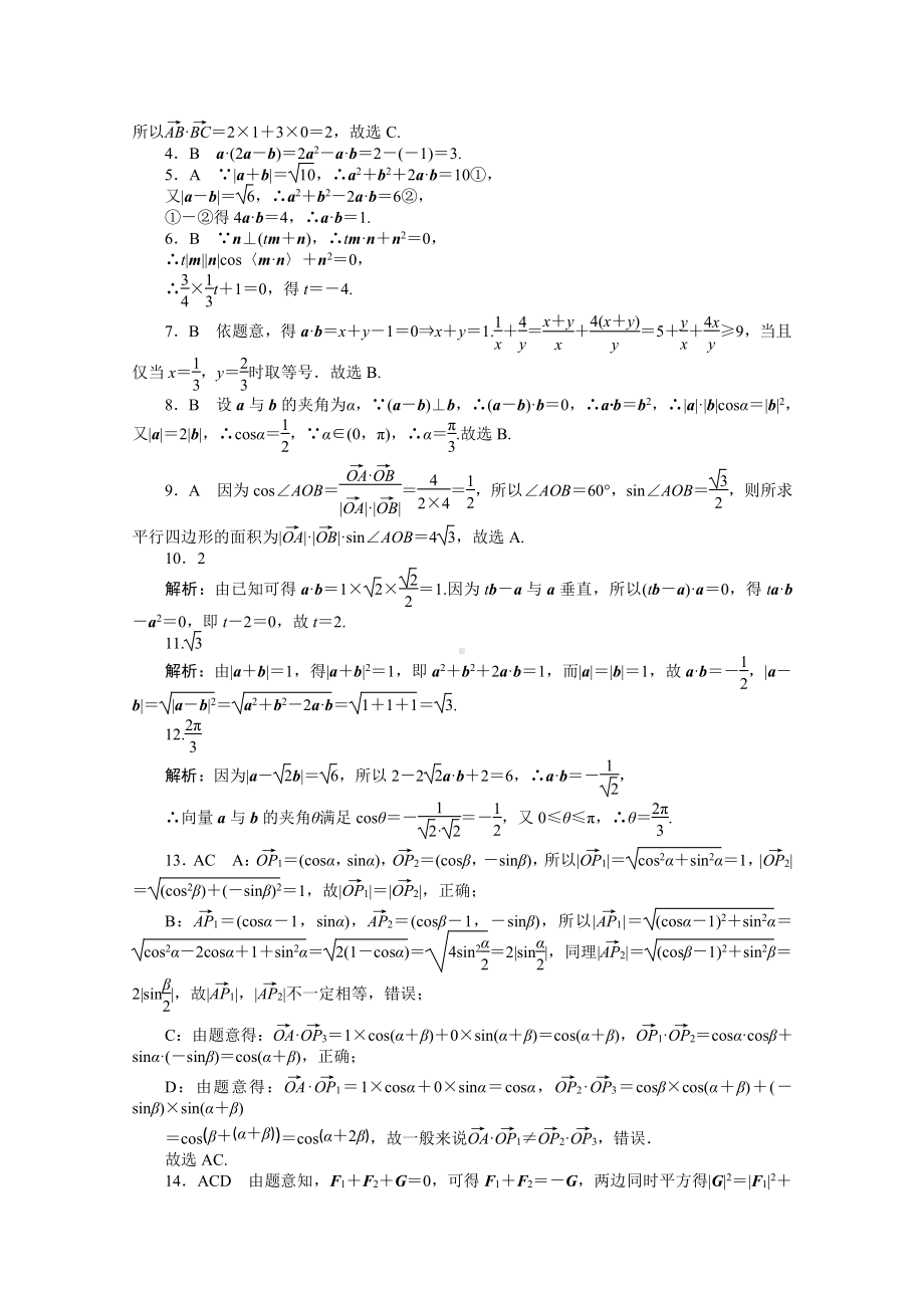 2022年新高考数学一轮复习练习：专练25　平面向量的数量积及其应用（含解析）.docx_第3页