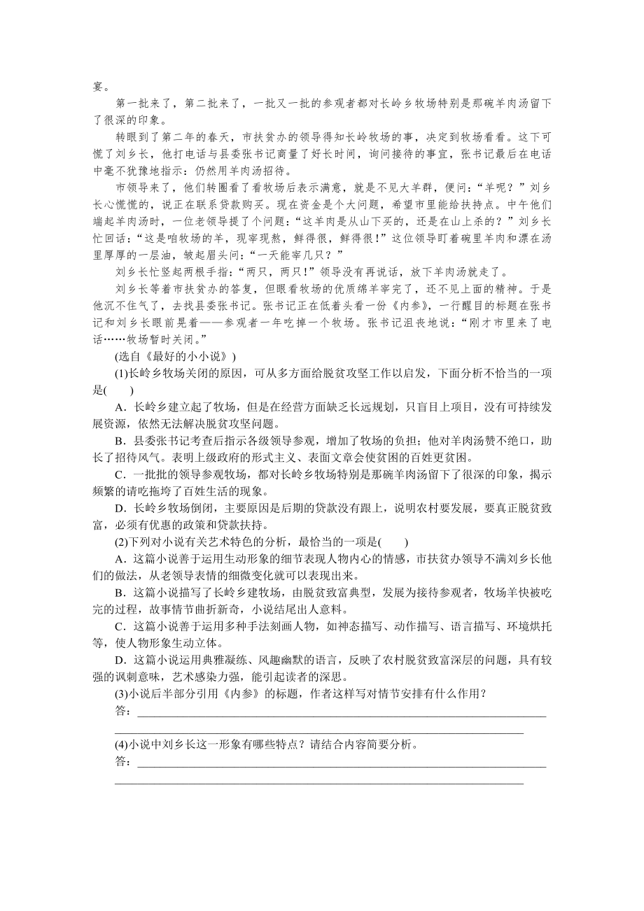 2022年新高考语文一轮复习练习：第64练　语言表达＋名句默写＋小说阅读（含解析）.docx_第3页