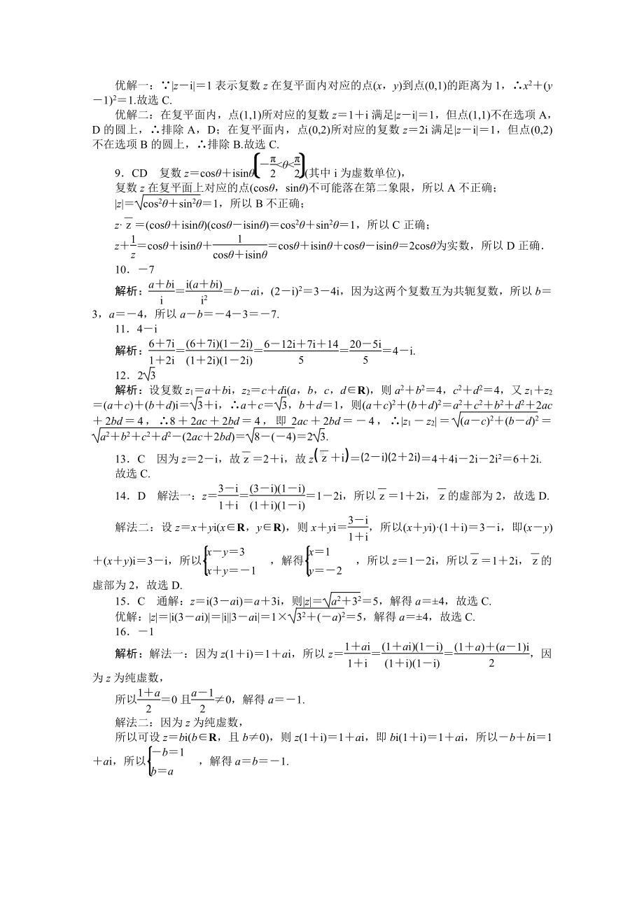 2022年新高考数学一轮复习练习：专练28　复数（含解析）.docx_第3页