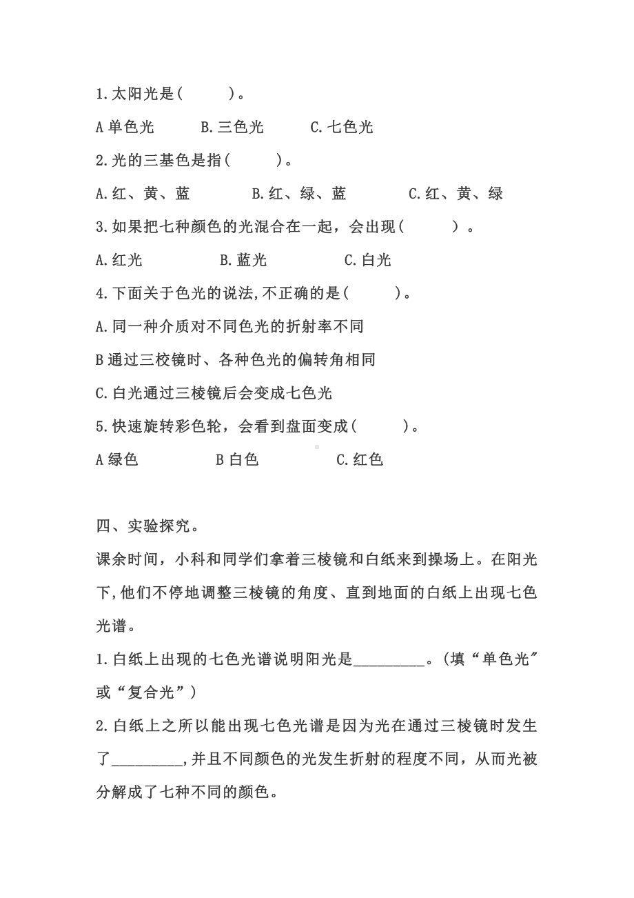 2021新教科版五年级上册科学1.5《认识棱镜》练习题（含答案）.doc_第2页