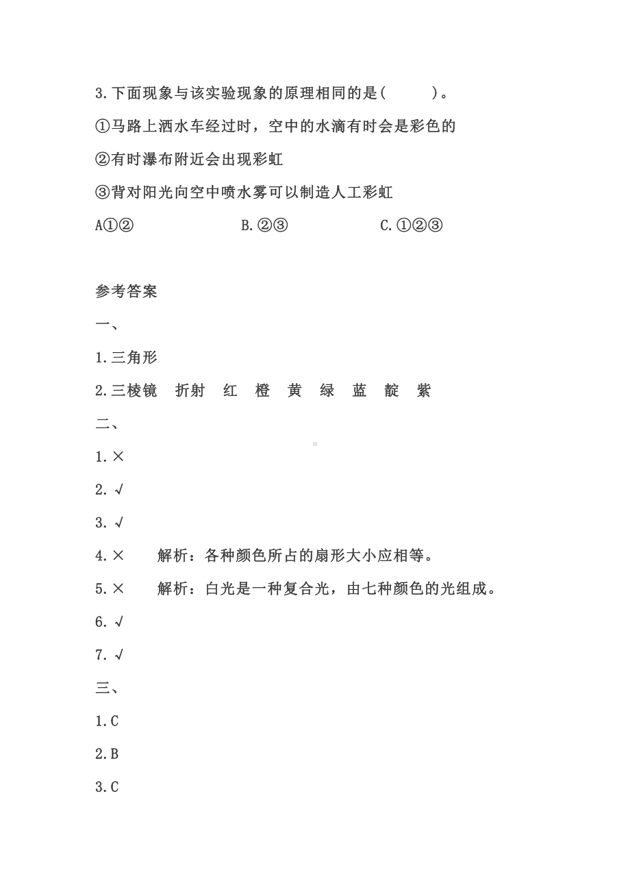 2021新教科版五年级上册科学1.5《认识棱镜》练习题（含答案）.doc_第3页