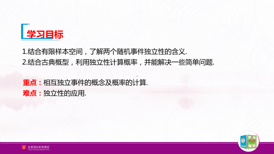 （新人教A版高中数学必修第二册）第十章-10.2 事件的相互独立性.pptx_第3页