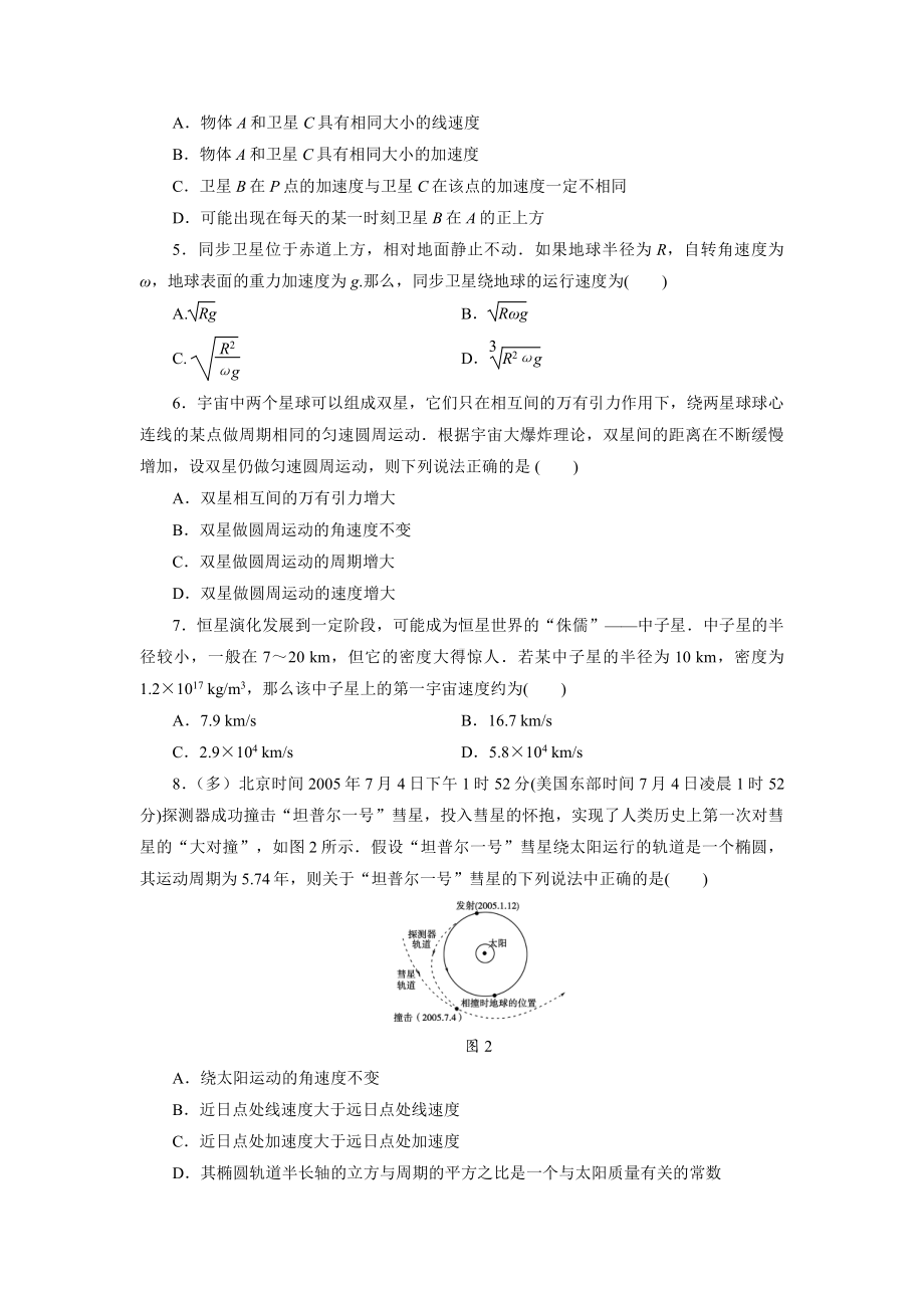 （2021新人教版）高中物理必修第二册第七章万有引力与宇宙航行 2 期末备考训练.doc_第2页