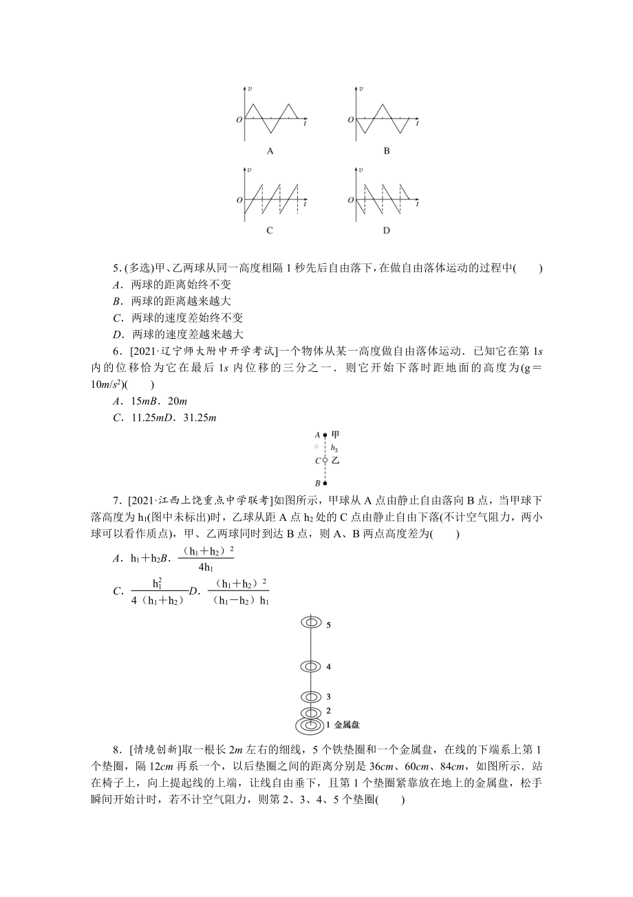 2022年新高考物理一轮复习练习：专题5　自由落体运动 （含解析）.docx_第2页