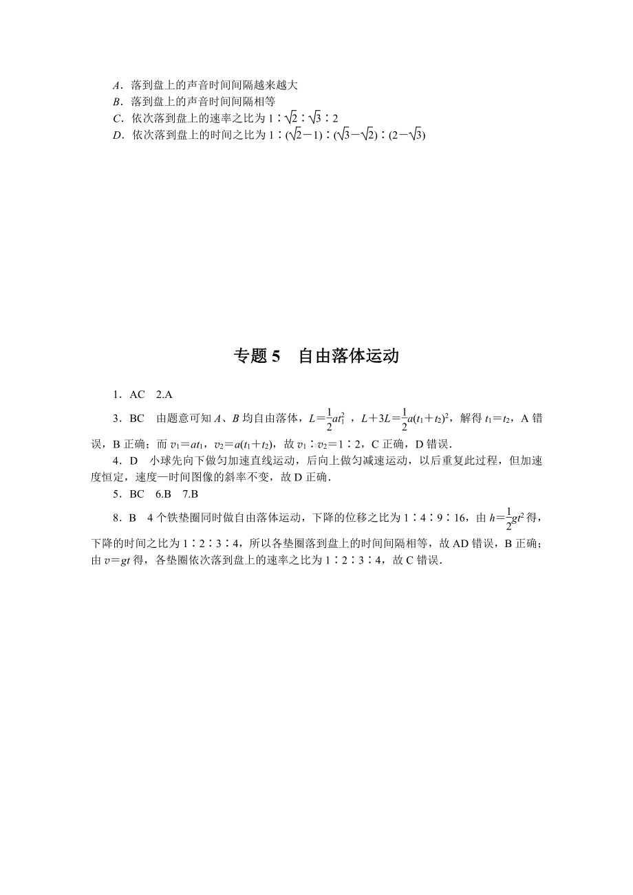 2022年新高考物理一轮复习练习：专题5　自由落体运动 （含解析）.docx_第3页